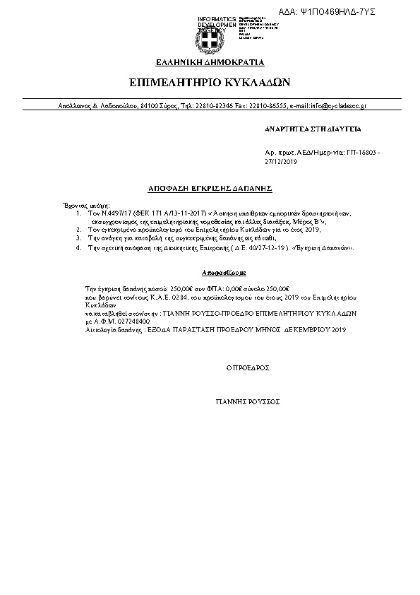 Πληροφορίες και προεπισκόπηση εγγράφου