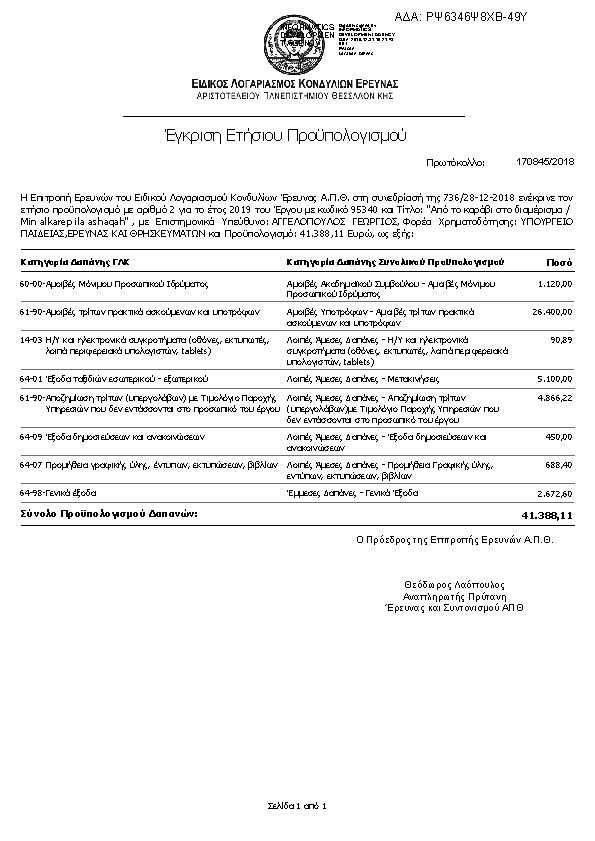 Πρώτη σελίδα του εγγράφου