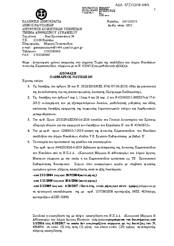 Πρώτη σελίδα του εγγράφου