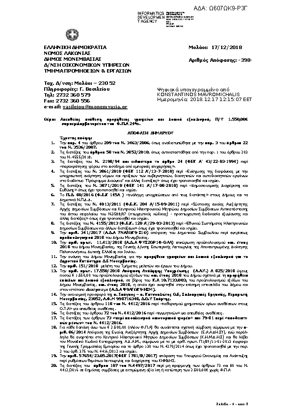 Πρώτη σελίδα του εγγράφου