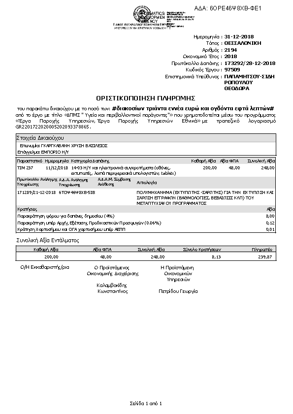 Πληροφορίες και προεπισκόπηση εγγράφου