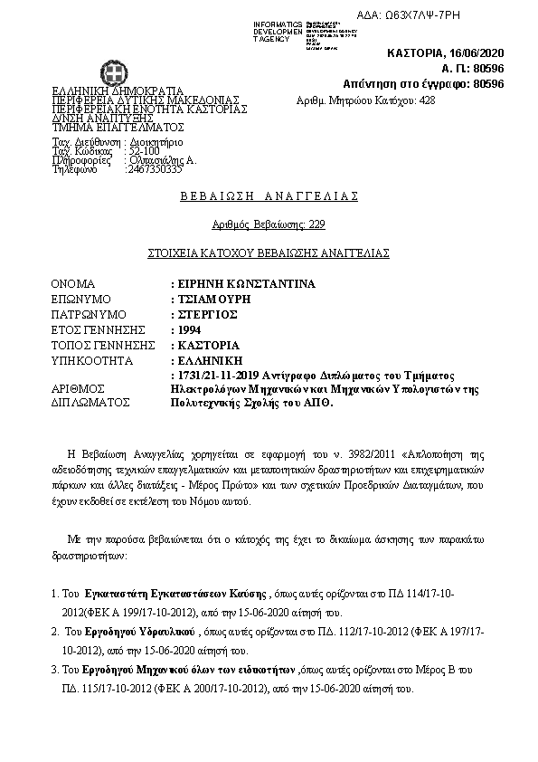 Πρώτη σελίδα του εγγράφου