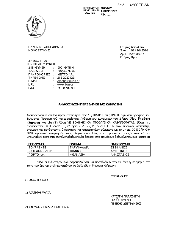 Πρώτη σελίδα του εγγράφου