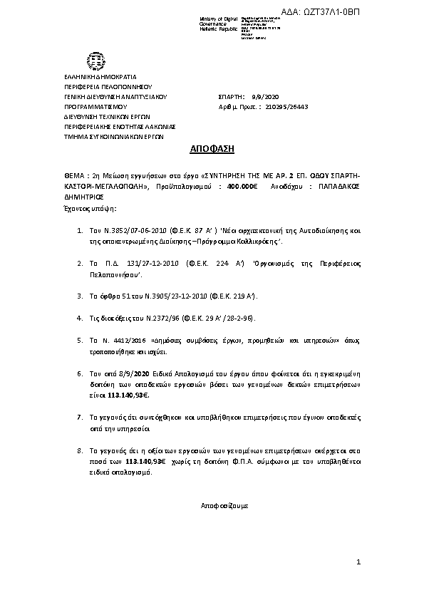 Πρώτη σελίδα του εγγράφου