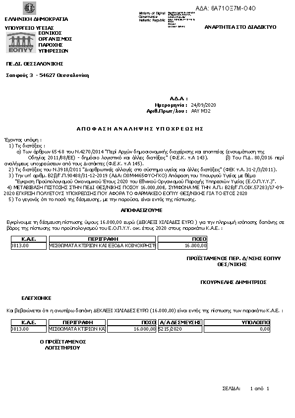 Πρώτη σελίδα του εγγράφου