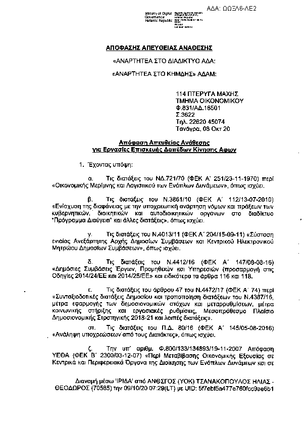 Πληροφορίες και προεπισκόπηση εγγράφου