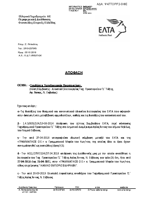 Πρώτη σελίδα του εγγράφου