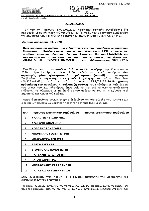 Πρώτη σελίδα του εγγράφου