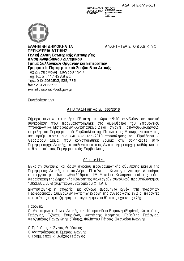 Πρώτη σελίδα του εγγράφου