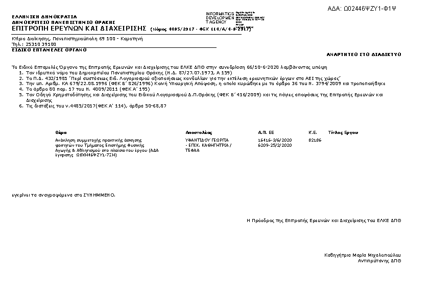 Πρώτη σελίδα του εγγράφου