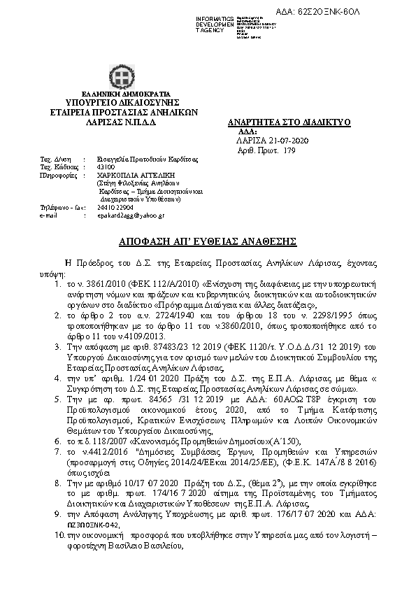 Πρώτη σελίδα του εγγράφου