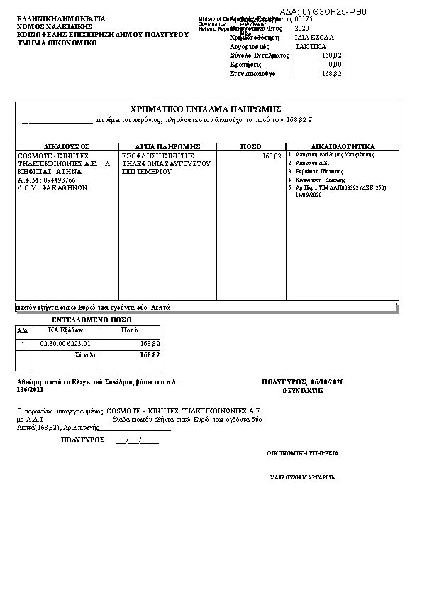 Πρώτη σελίδα του εγγράφου