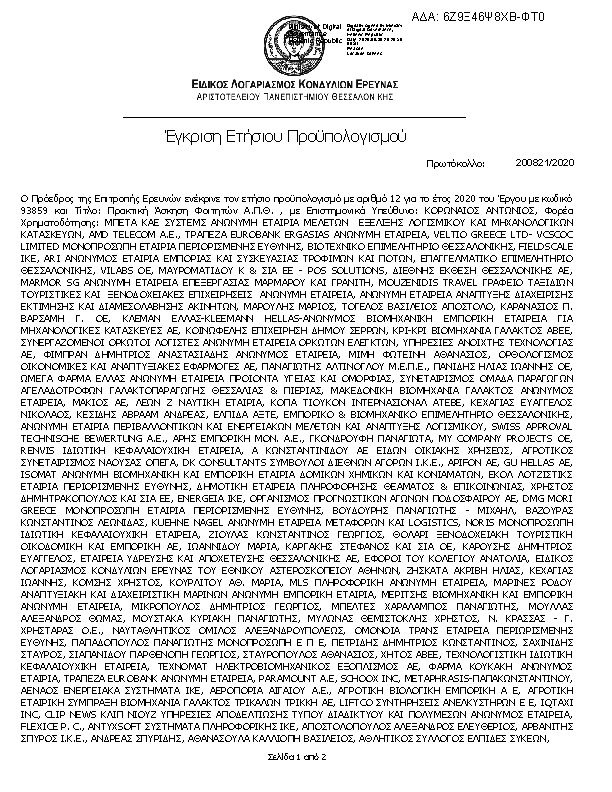 Πρώτη σελίδα του εγγράφου