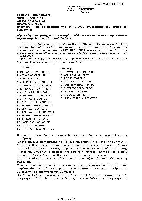 Πρώτη σελίδα του εγγράφου