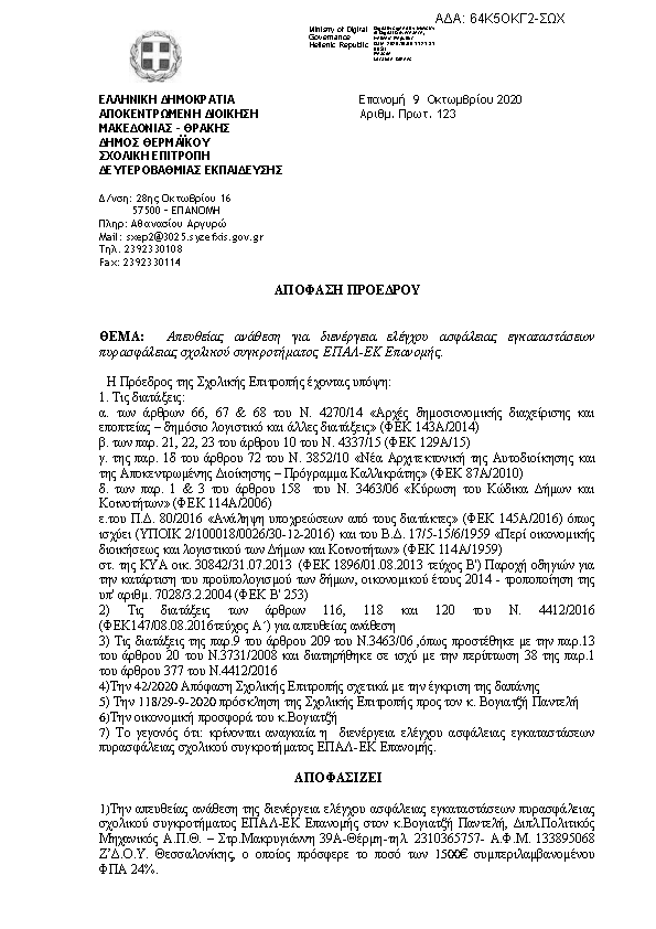 Πρώτη σελίδα του εγγράφου