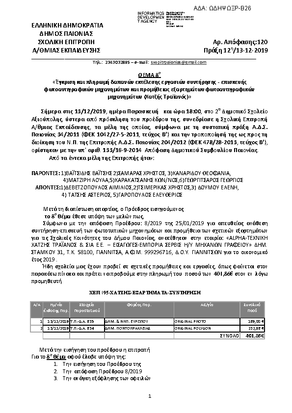 Πληροφορίες και προεπισκόπηση εγγράφου