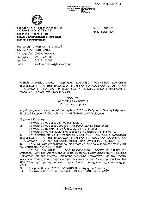 Πληροφορίες και προεπισκόπηση εγγράφου