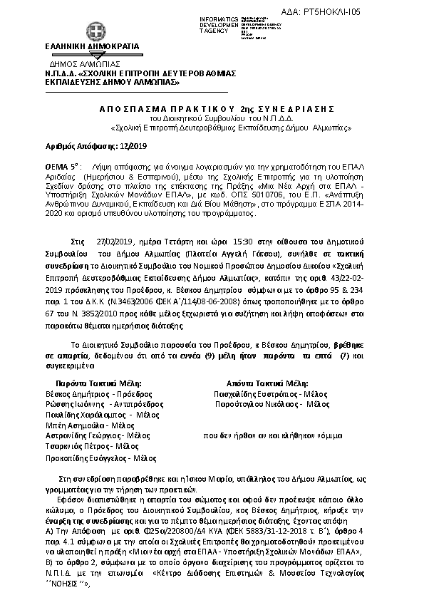 Πρώτη σελίδα του εγγράφου