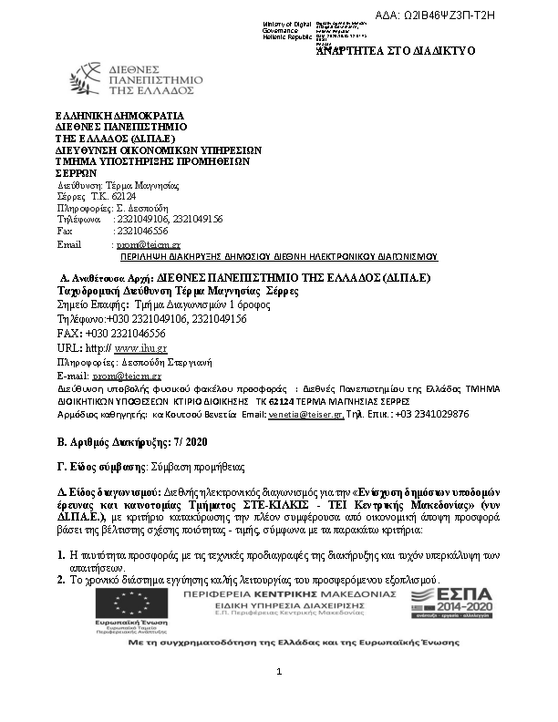 Πρώτη σελίδα του εγγράφου