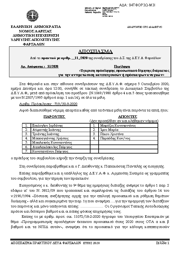 Πρώτη σελίδα του εγγράφου