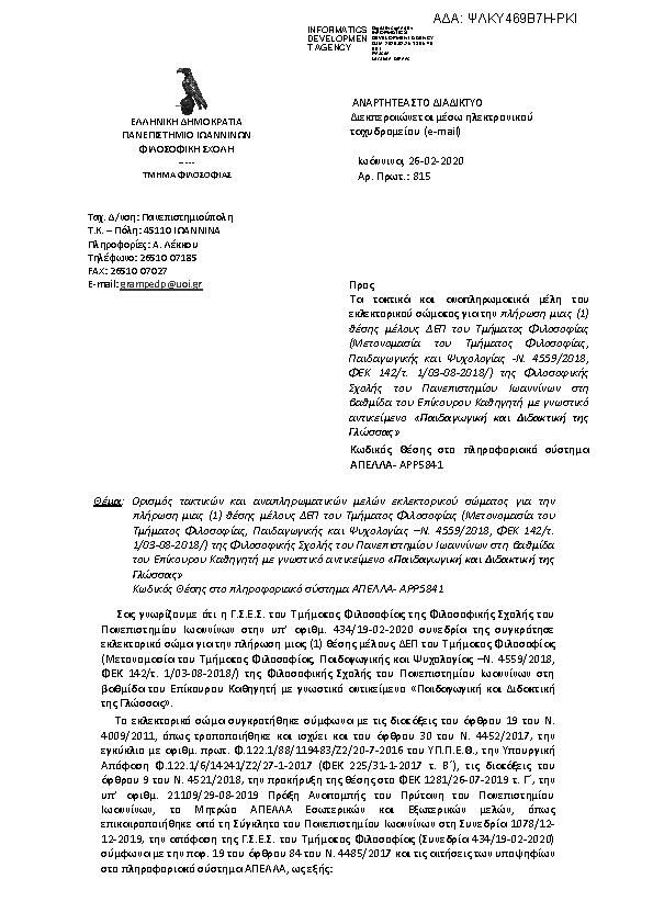 Πρώτη σελίδα του εγγράφου