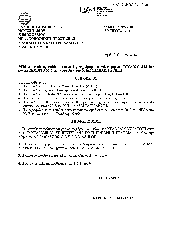 Πρώτη σελίδα του εγγράφου