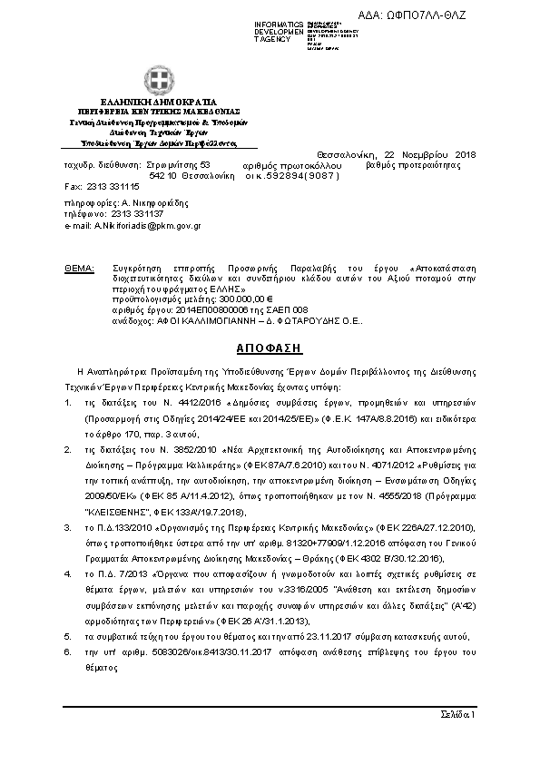 Πρώτη σελίδα του εγγράφου