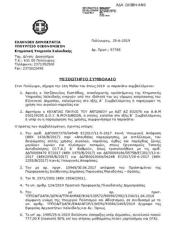 Πρώτη σελίδα του εγγράφου