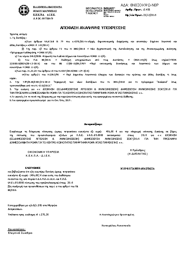 Πληροφορίες και προεπισκόπηση εγγράφου