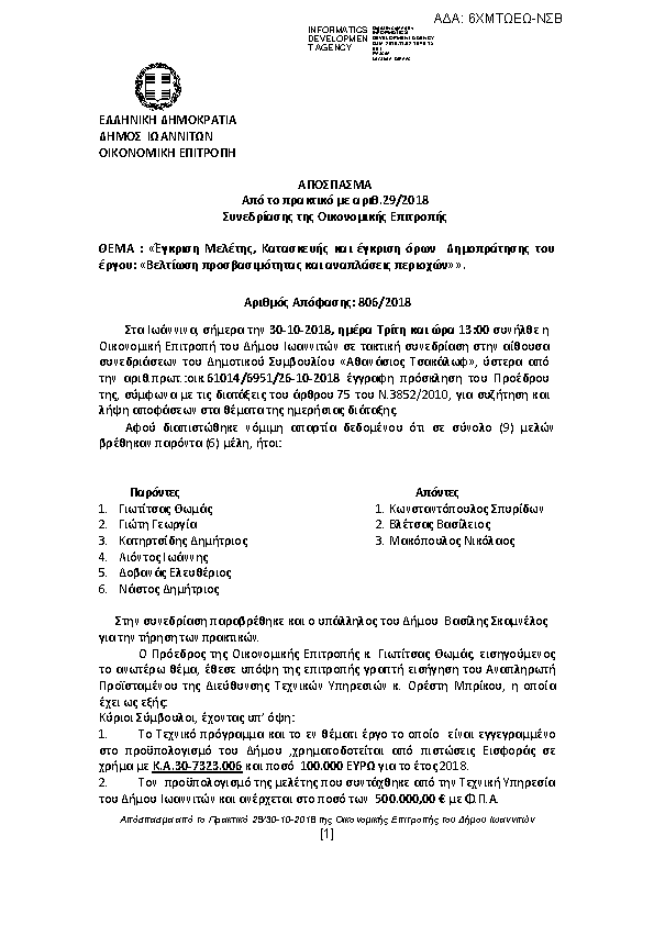 Πληροφορίες και προεπισκόπηση εγγράφου