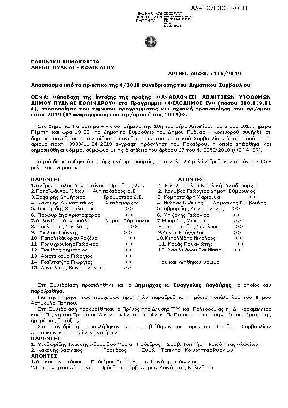 Πρώτη σελίδα του εγγράφου