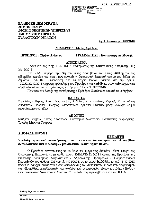 Πρώτη σελίδα του εγγράφου