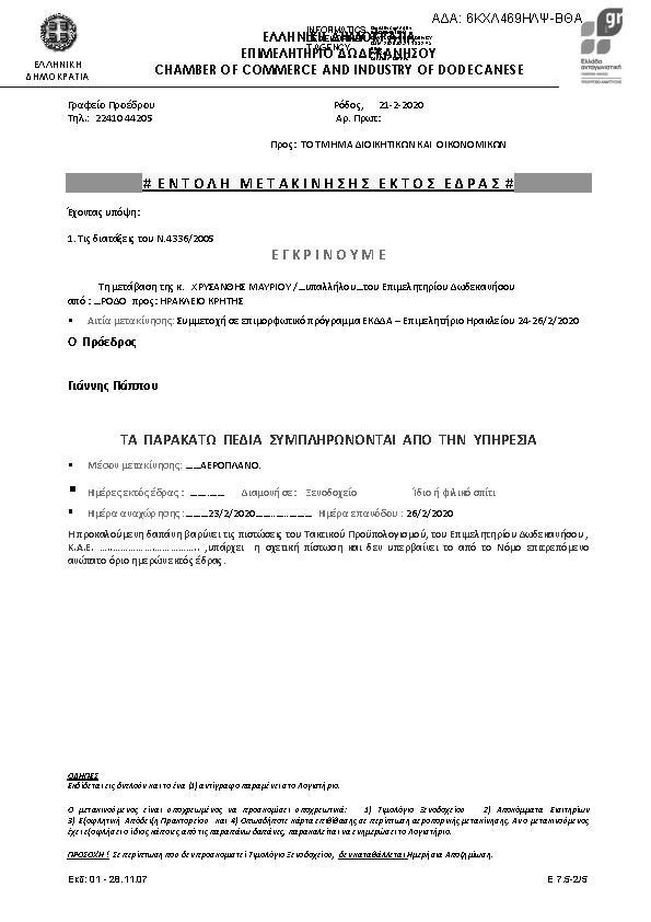 Πρώτη σελίδα του εγγράφου