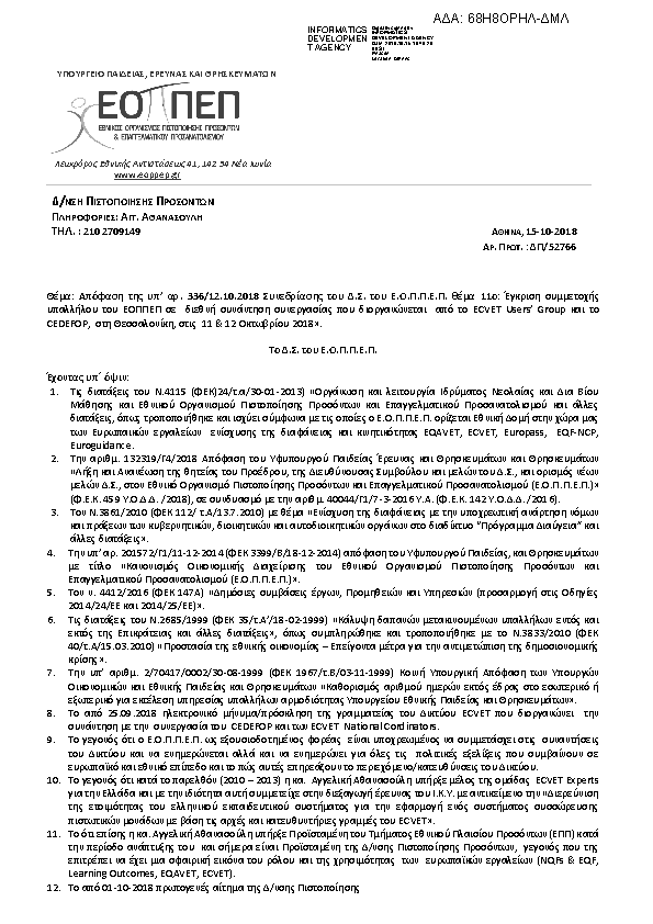 Πληροφορίες και προεπισκόπηση εγγράφου