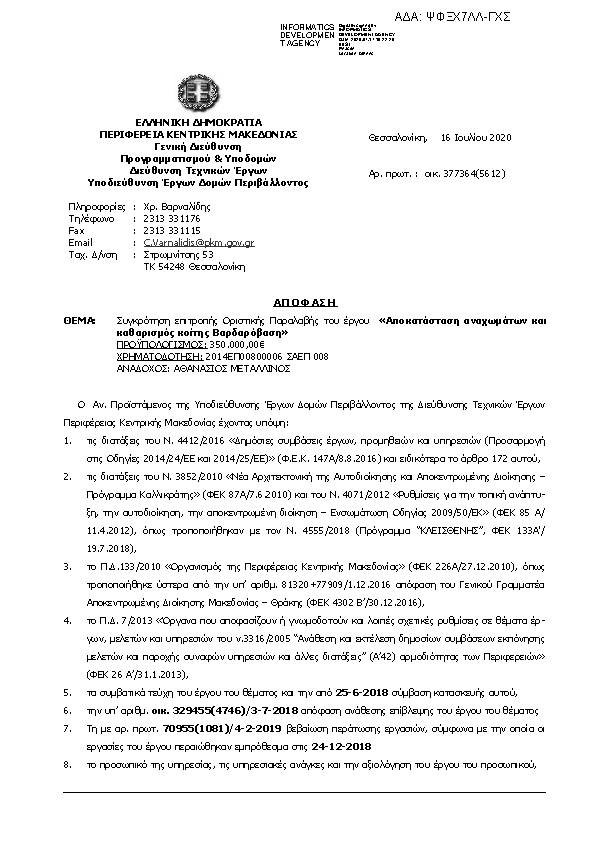 Πρώτη σελίδα του εγγράφου