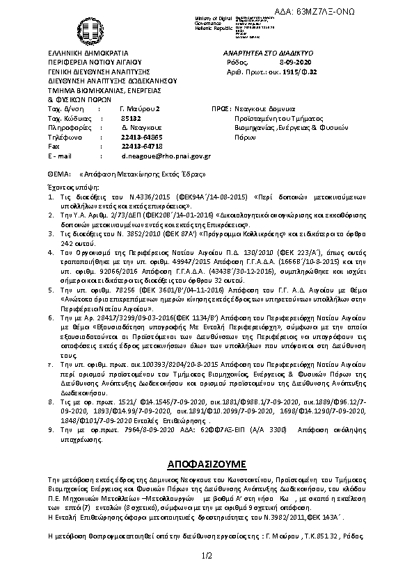 Πληροφορίες και προεπισκόπηση εγγράφου