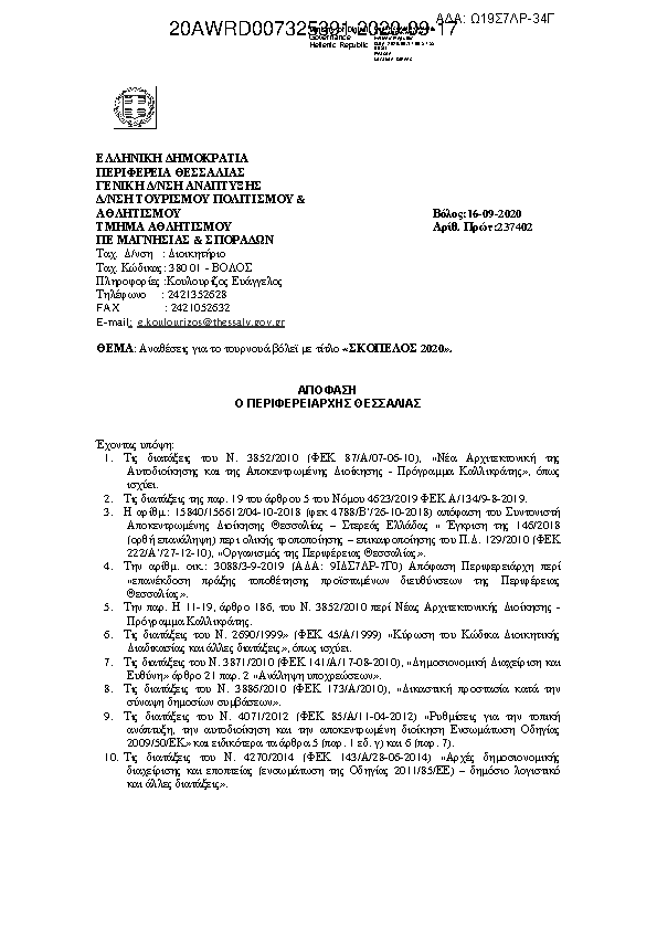 Πληροφορίες και προεπισκόπηση εγγράφου