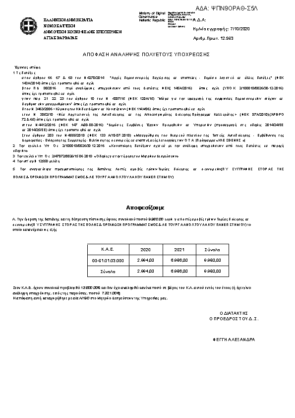 Πρώτη σελίδα του εγγράφου