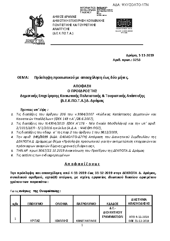 Πληροφορίες και προεπισκόπηση εγγράφου