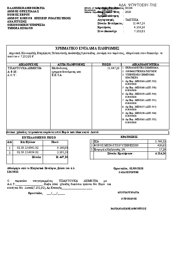 Πληροφορίες και προεπισκόπηση εγγράφου