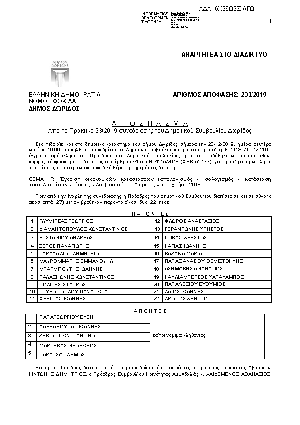 Πρώτη σελίδα του εγγράφου