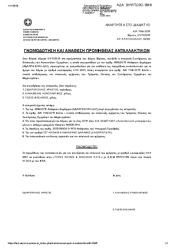 Πληροφορίες και προεπισκόπηση εγγράφου