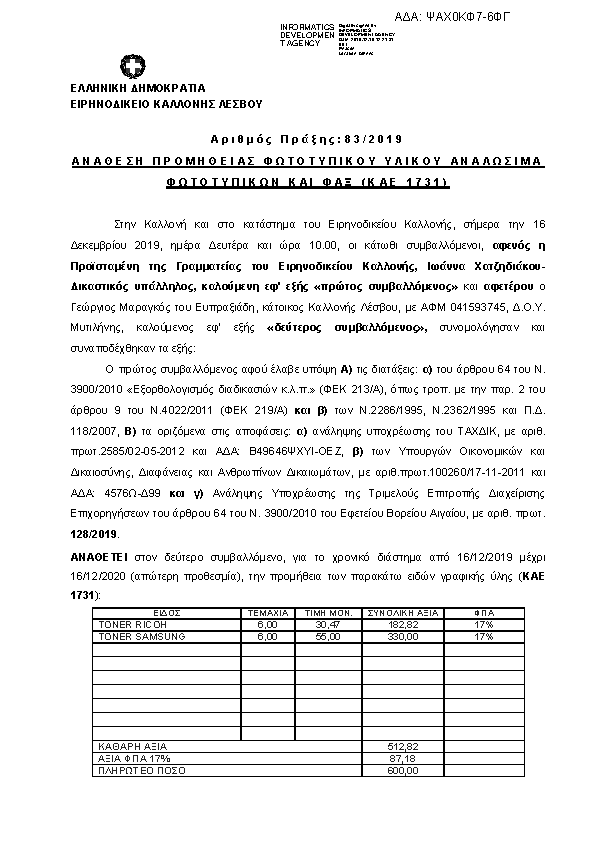 Πρώτη σελίδα του εγγράφου