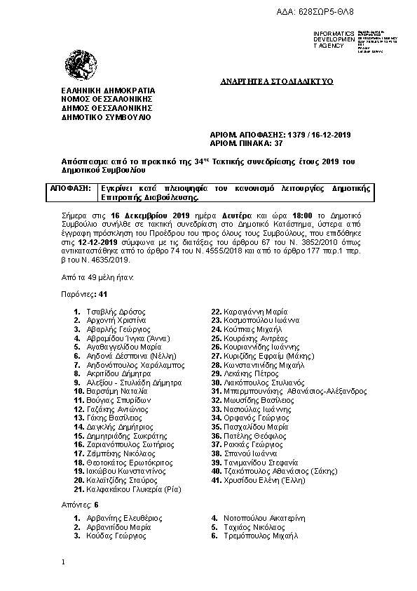 Πρώτη σελίδα του εγγράφου