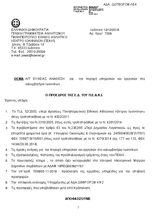 Πρώτη σελίδα του εγγράφου