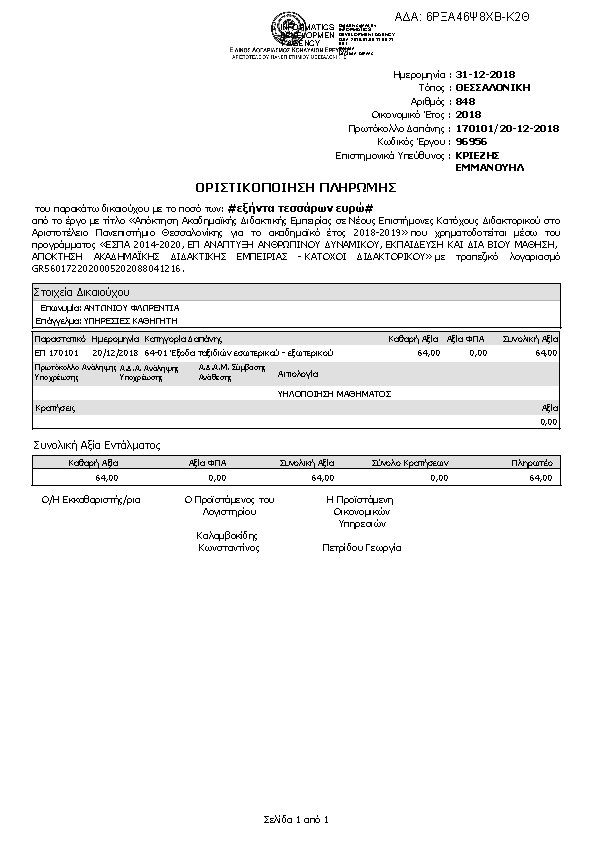 Πληροφορίες και προεπισκόπηση εγγράφου