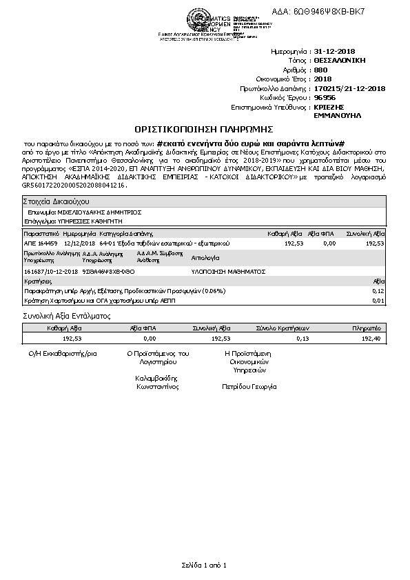 Πληροφορίες και προεπισκόπηση εγγράφου