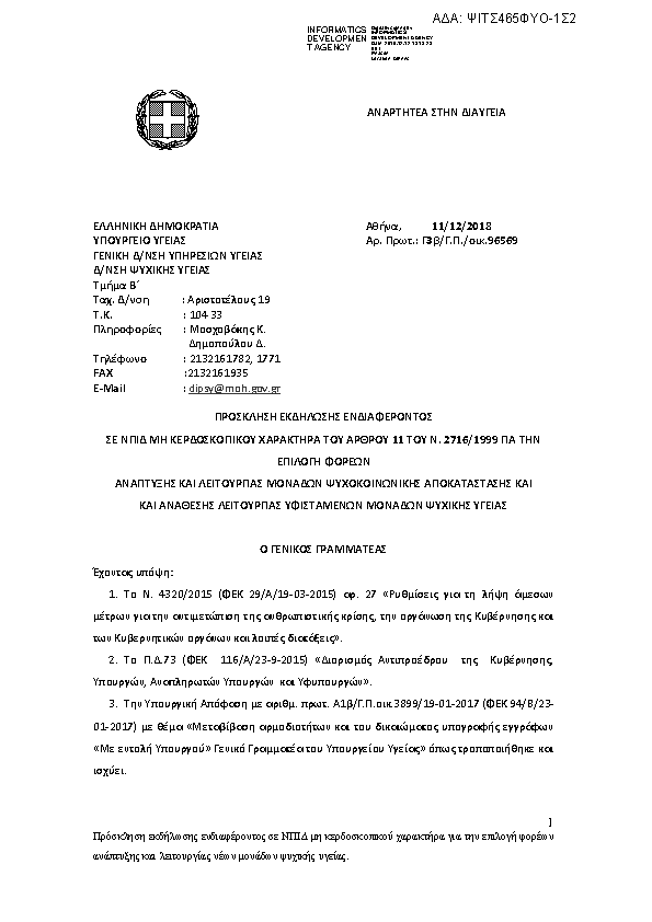 Πρώτη σελίδα του εγγράφου