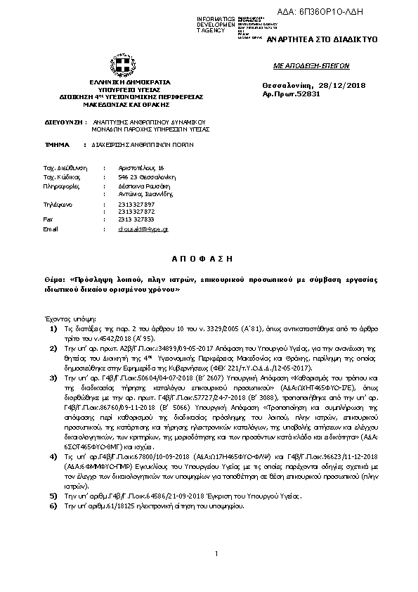 Πρώτη σελίδα του εγγράφου