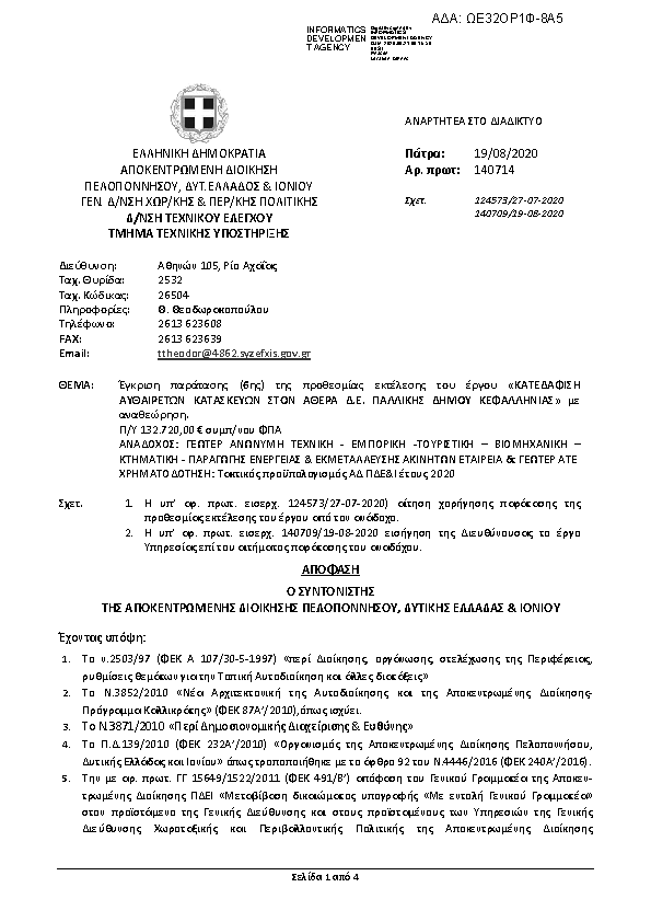 Πρώτη σελίδα του εγγράφου